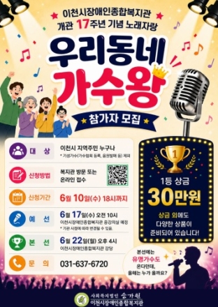 이천시장애인종합복지관, 개관 17주년 기념