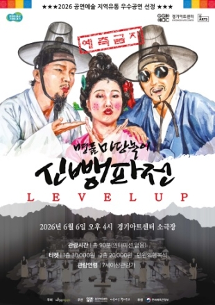“국악부터 마당놀이까지”… 경기아트센터, 6월 전통무대 이어진다