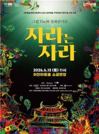 판소리 ‘수궁가’의 색다른 변신!