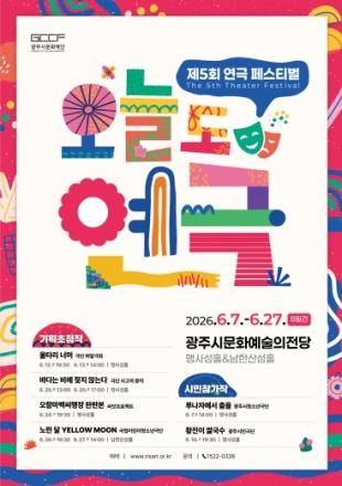 시민과 예술이 함께 만드는 무대