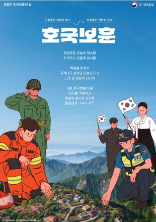 체험·스포츠·지역사회 연계…경기남부보훈지청, '호국보훈의 달' 행사 다채