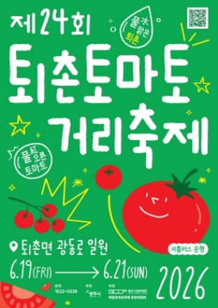 물(水)맑은 퇴촌, 물(紅)오른 토마토
