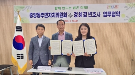 여주시 중앙동 주민자치위원회, 법률자문 업무협약 체결 및 청렴·환경 실천 결의