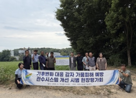 여주시, 감자 가뭄 피해 예방 관수시스템 개선 시범 사업