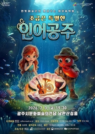 오케스트라 연주로 만나는 동화 속 모험