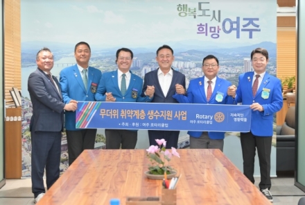 여주 로타리클럽·참유통,