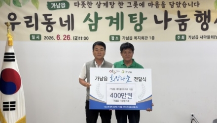 가남읍 새마을협의회(남,여), '우리동네 삼계탕 나눔행사' 개최