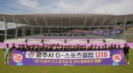 광주시체육회 G-스포츠클럽 U18 축구팀, 창단 첫 전국 고등축구리그 왕중왕전 진출 확정