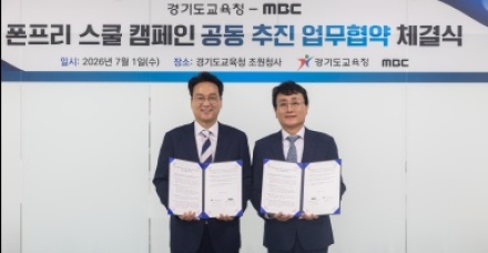 경기도교육청, ‘폰 프리 스쿨’