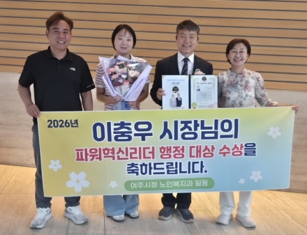 이충우 여주시장 “2026 파혁신리더 행정대상” 수상
