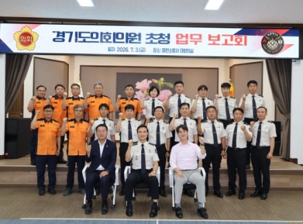 이천소방서, 경기도의회 의원 초청 업무보고회 개최