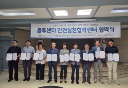 이천시 노사민정협의회, 물류안전실천협약식 개최
