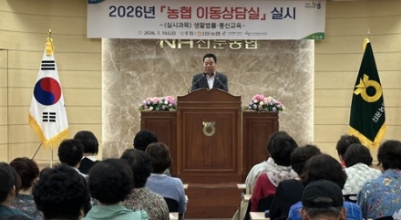 신둔농협, 조합원 권익 실익 위한 ”농협 이동상담실“ 개최