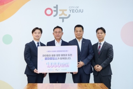 콜마홀딩스, 여주시드림스타트에 후원금 1,000만원 기탁