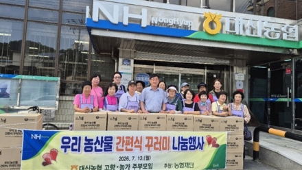 우리 농산물 간편식 꾸러미 나눔행사