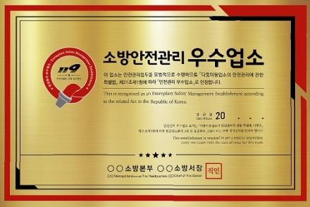 이천소방서, ‘2026년 다중이용업소 안전관리 우수업소’ 신청 접수