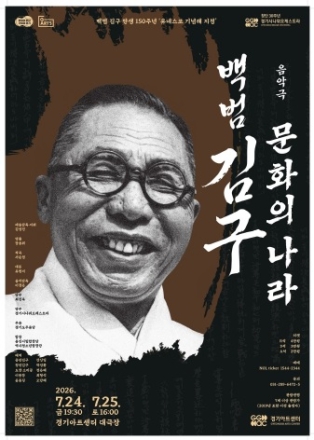백범 김구 탄생 150주년 ‘유네스코 기념해’ 지정
