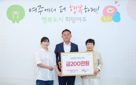 가마치통닭 교동점, 여주시에 이웃돕기 금200만원 기탁