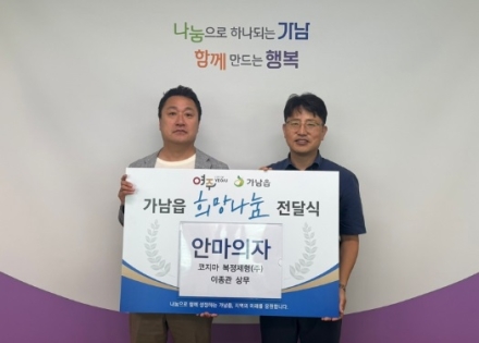 코지마안마의자 복정제형(주) 이종관 상무, 가남읍에 안마기 기부