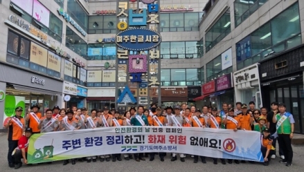 여주시, 사회‧자연재난 대비 시민 안전 캠페인 실시