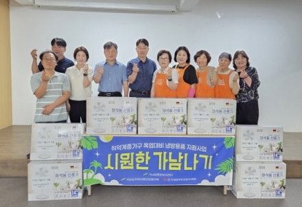 여주시 가남읍 지역사회보장협의체, ‘시원한 가남나기’로 에너지 취약계층에 시원한 여름 선물