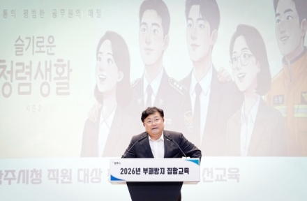 광주시, 공직자 부패 방지 집합교육 실시…청렴 문화 확산 강화
