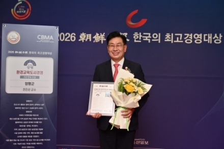 전진선 양평군수, 조선일보 주관 ‘2026 한국의 최고 경영대상’ 환경교육도시 부문 대상 수상