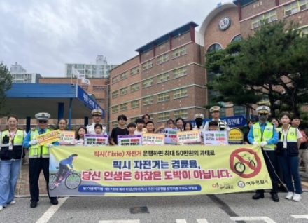 PM 및 픽시 자전거 안전 운행 홍보 캠페인