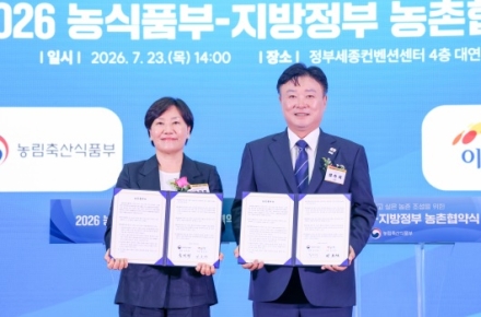 이천시, 농림축산식품부와 ‘농촌협약’ 체결