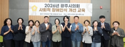 제10대 광주시의회, 역량강화를 위한 ‘의정활동 기본교육’ 실시