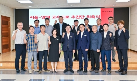 양평군, ‘서울-양평 고속도로 추진단’ 출범