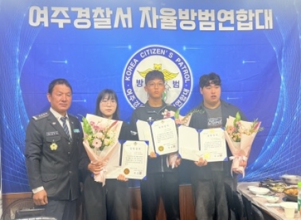 여주시 자율방범연합대,
