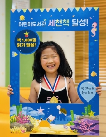 이천시 어린이도서관, 천 권의 책과 함께한 125번째 완독자 탄생