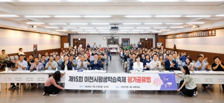 이천시, 제15회 평생학습축제 평가 공유회 성료