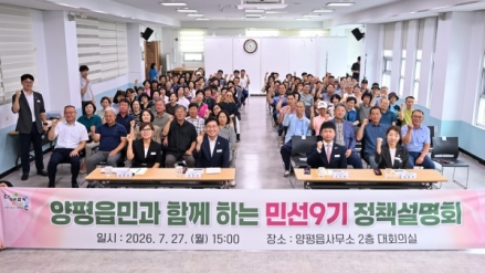 전진선 양평군수, 양평읍민과 함께하는 민선9기 정책설명회 개최