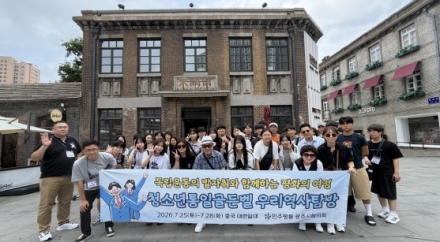 민주평통 경기광주시협의회, '2026 청소년 통일골든벨 우리역사탐방' 중국 대련서 개최