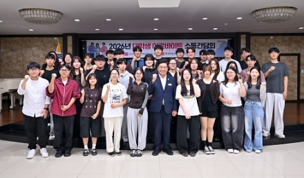 양평군, 대학생 아르바이트 소통간담회 개최