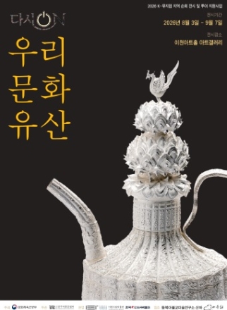 이천문화재단, 2026 K-뮤지엄 지역 순회 전시