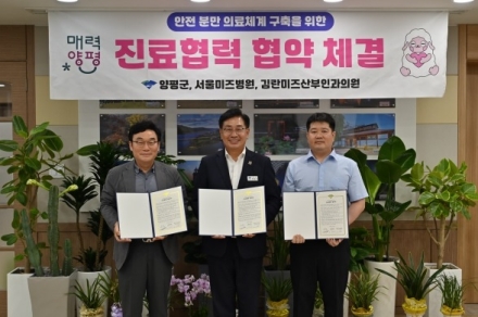 양평군, 서울미즈병원과 안전분만 의료협약 체결