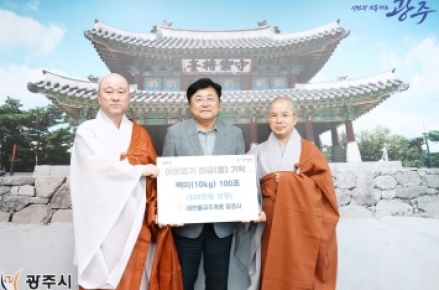 장경사, 광주시에 백미 100포 기탁…이웃사랑 실천