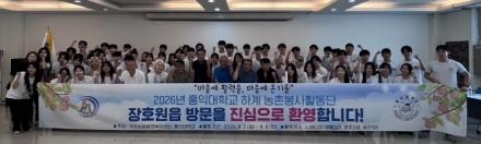 홍익대학교 농촌봉사단, 장호원읍에서 봉사활동 추진