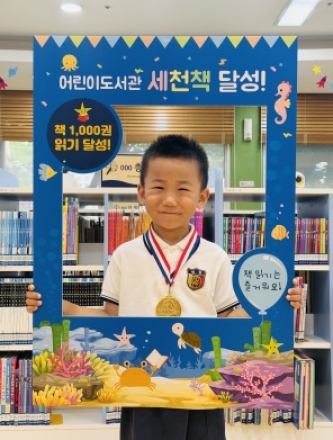이천시 어린이도서관, 천 권의 책이 만든 즐거운 독서 습관