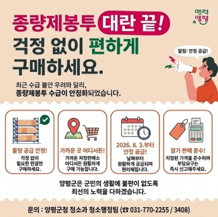 양평군, 종량제봉투 공급 안정화… 온라인 주문 시스템 정상 운영