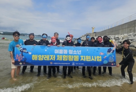여흥동지역사회보장협의체, 청소년 해양레저 체험활동 2기 성공적 마무리