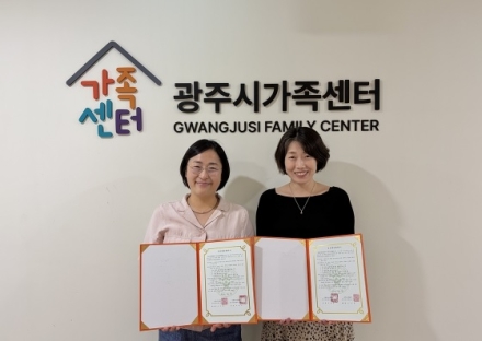 광주시가족센터, 국제사이버대학교와 가족복지 증진 업무협약 체결