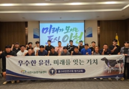 이천시홀스타인연구회, 역량강화 교육 추진