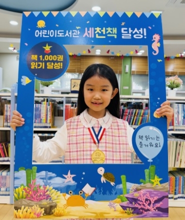 이천시 어린이도서관, 천 권을 읽으며 자란 독서 자신감