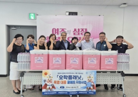 여주시 오학동 오학플래닛 5개 기관 합심해 폭염 속 경로당으로 출동!