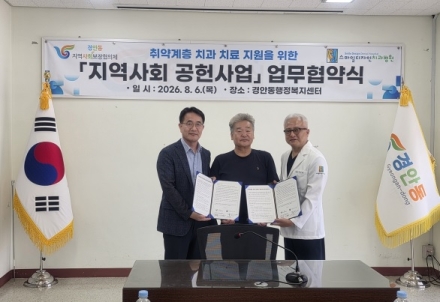 광주시 경안동, 취약계층 아동 치과 의료비 지원 업무협약 체결
