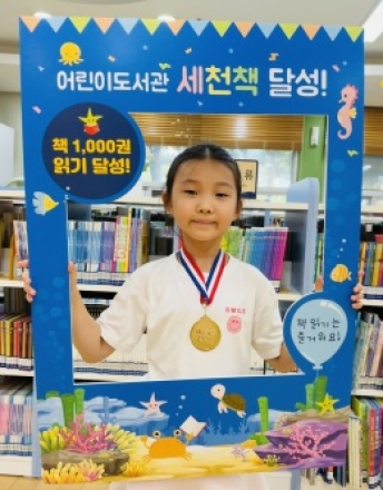 이천시 어린이도서관, 김재이 어린이 세천책 1,000권 완독